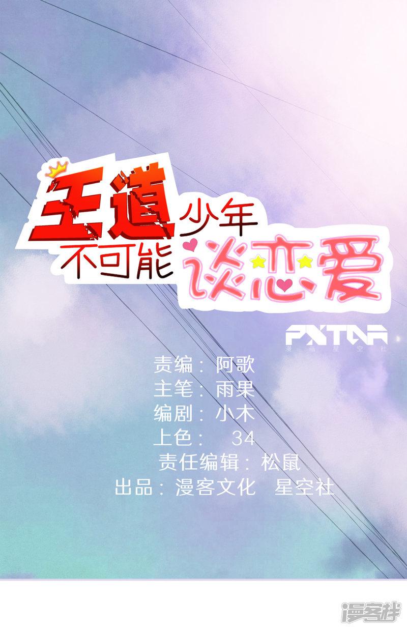 王道少年不可能谈恋爱-第49话全彩韩漫标签