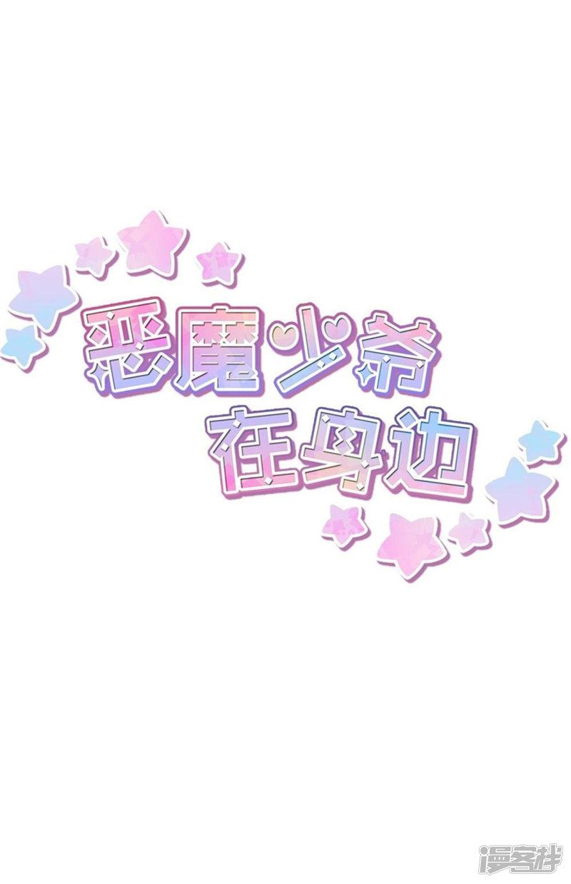 恶魔少爷在身边-第7话 被欺负全彩韩漫标签