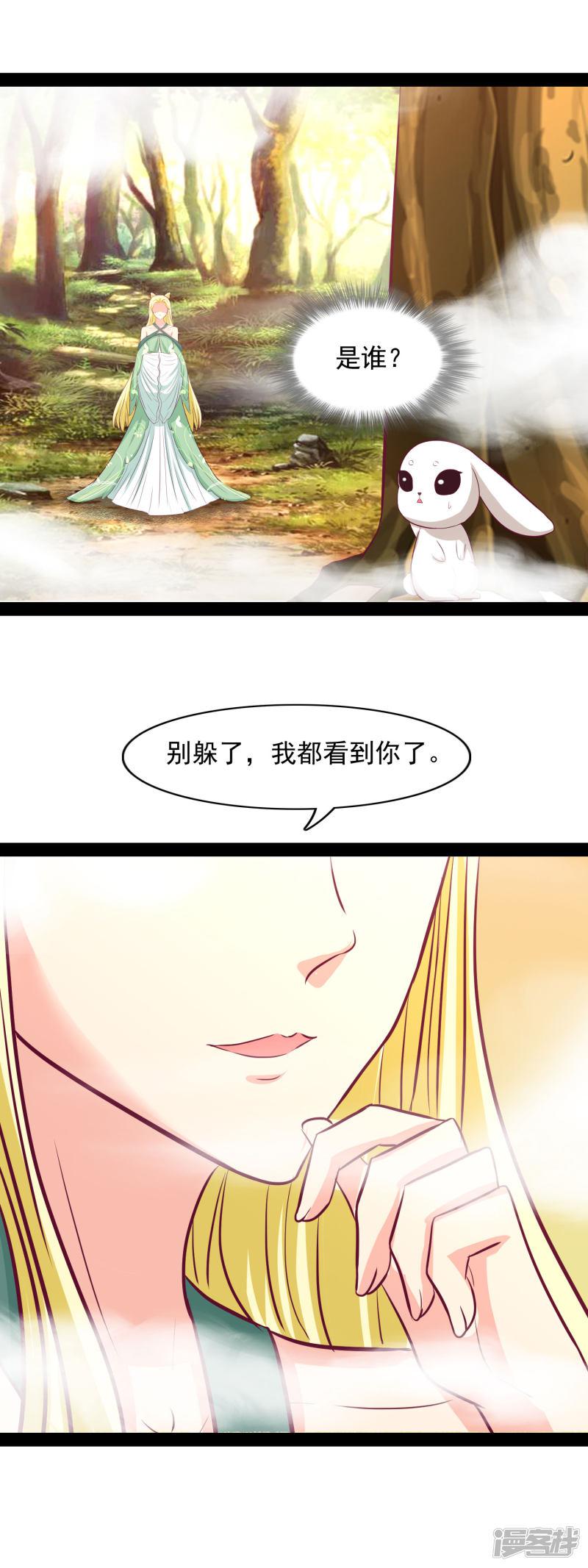 兔妖小王妃-第94话 杨树精全彩韩漫标签
