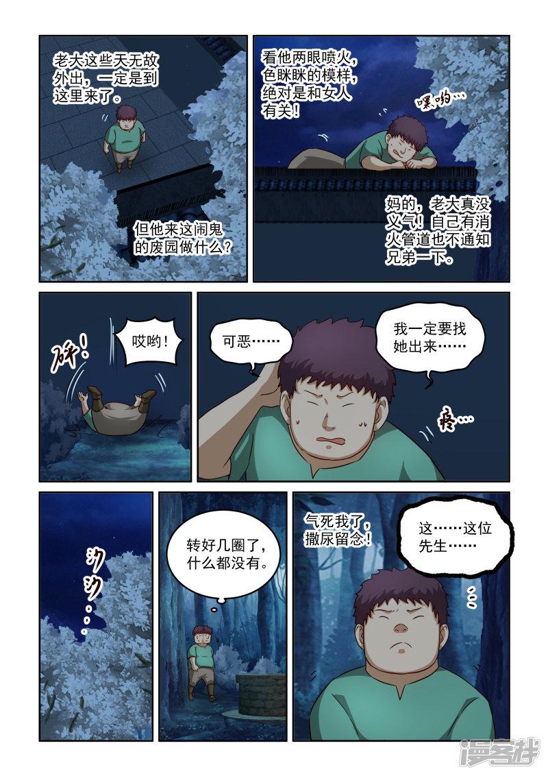 风姿物语-第二季第58话 鬼迷心窍全彩韩漫标签