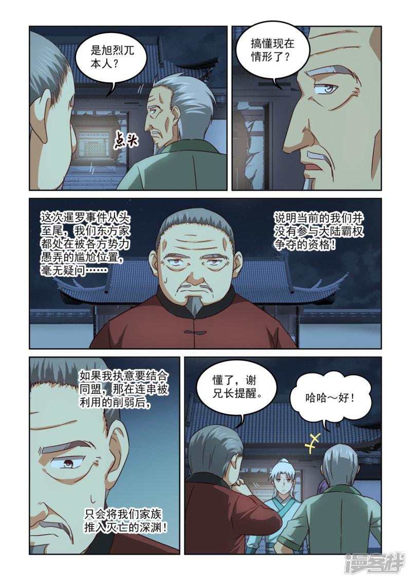 风姿物语-第二季138话 侠盗团出动全彩韩漫标签