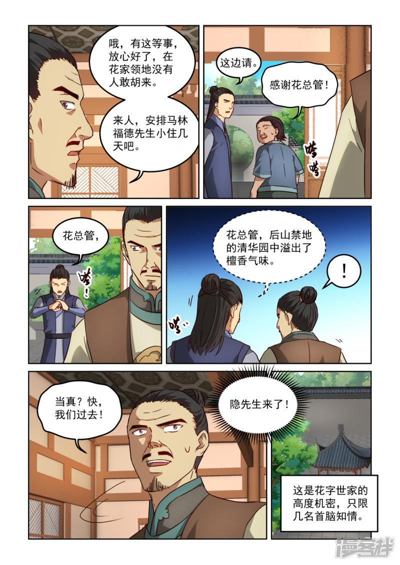 风姿物语-第3季19话 隐先生全彩韩漫标签