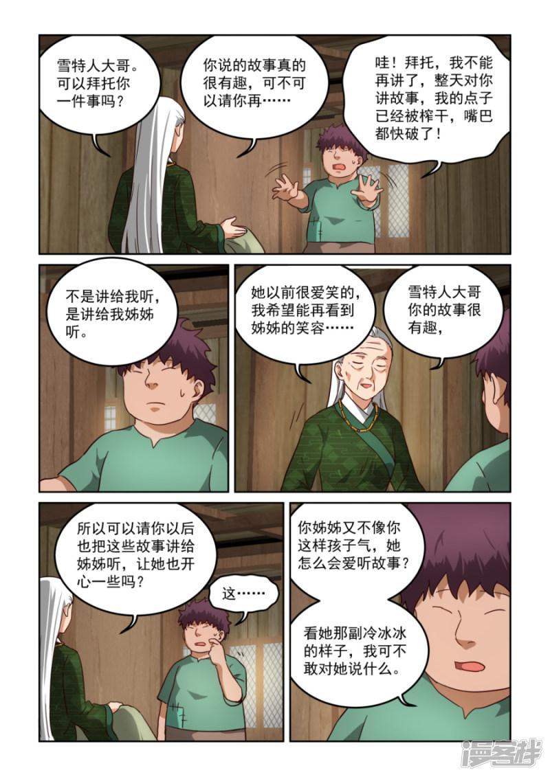 风姿物语-第3季35话 绿儿的委托全彩韩漫标签
