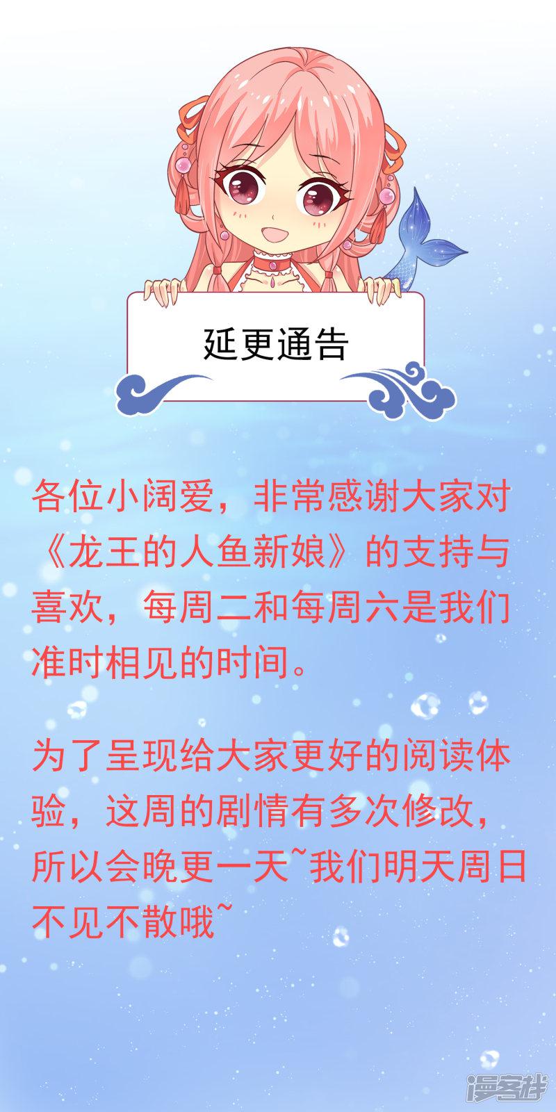 龙王的人鱼新娘-8月17日延更通知全彩韩漫标签