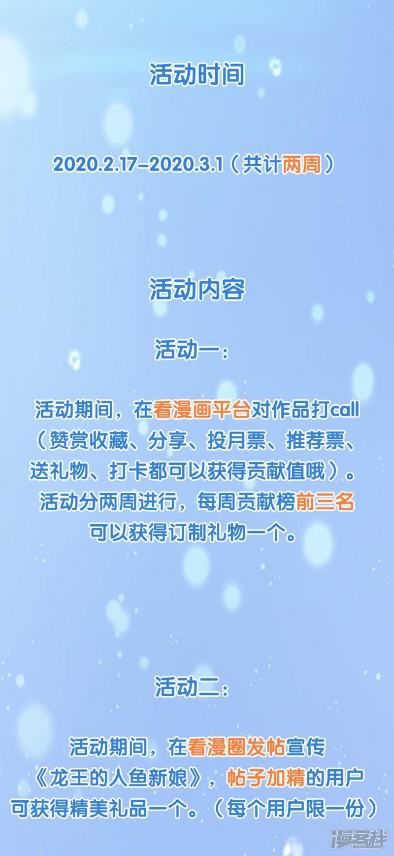 龙王的人鱼新娘-福利活动 现在进行时全彩韩漫标签