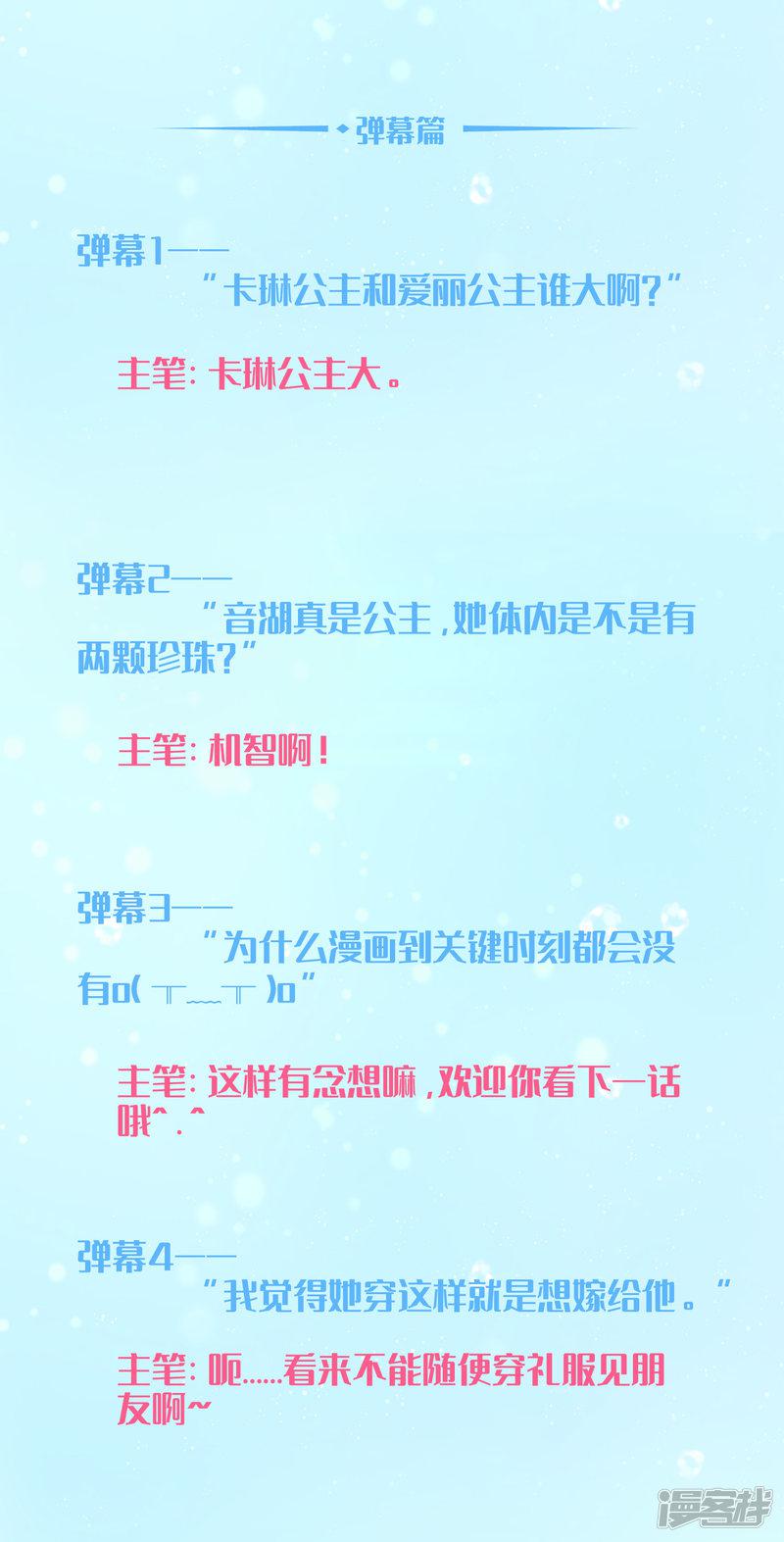 龙王的人鱼新娘-互动栏目第三期全彩韩漫标签