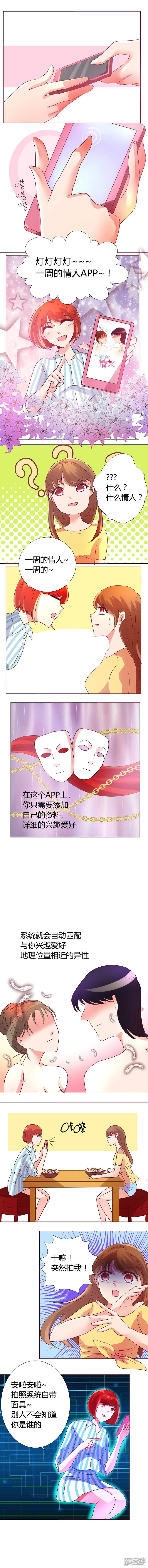 恋爱app-第7话 一周的情人APP全彩韩漫标签