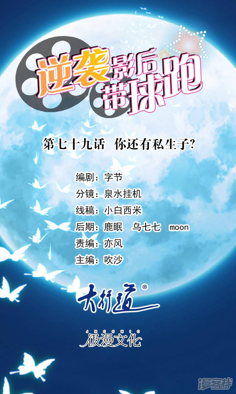 萌宝来袭：妈咪影后天价妻-第79话 你还有私生子？全彩韩漫标签