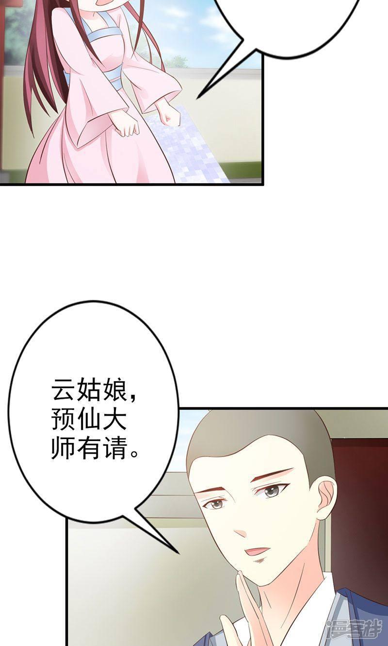 妖孽王爷-第13话 预先大师全彩韩漫标签