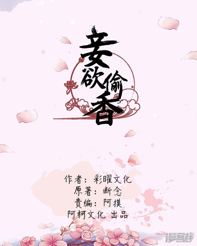 红颜如夕-第33话上 被嫉妒冲昏了头脑全彩韩漫标签