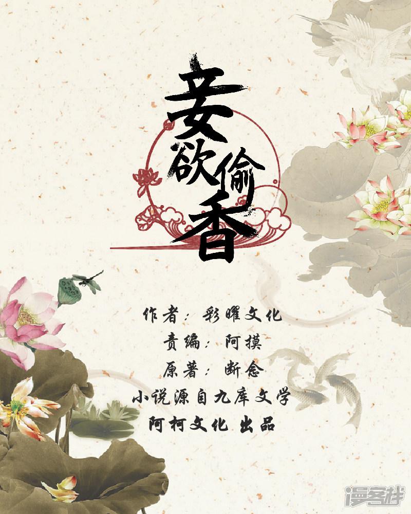 红颜如夕-第35话上 为何故意躲着我？全彩韩漫标签