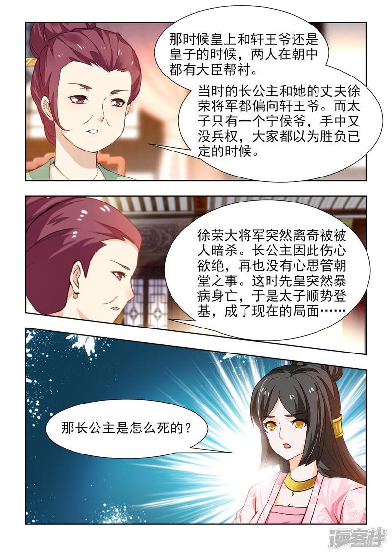 红颜如夕-第49话上 别留下什么痕迹！全彩韩漫标签