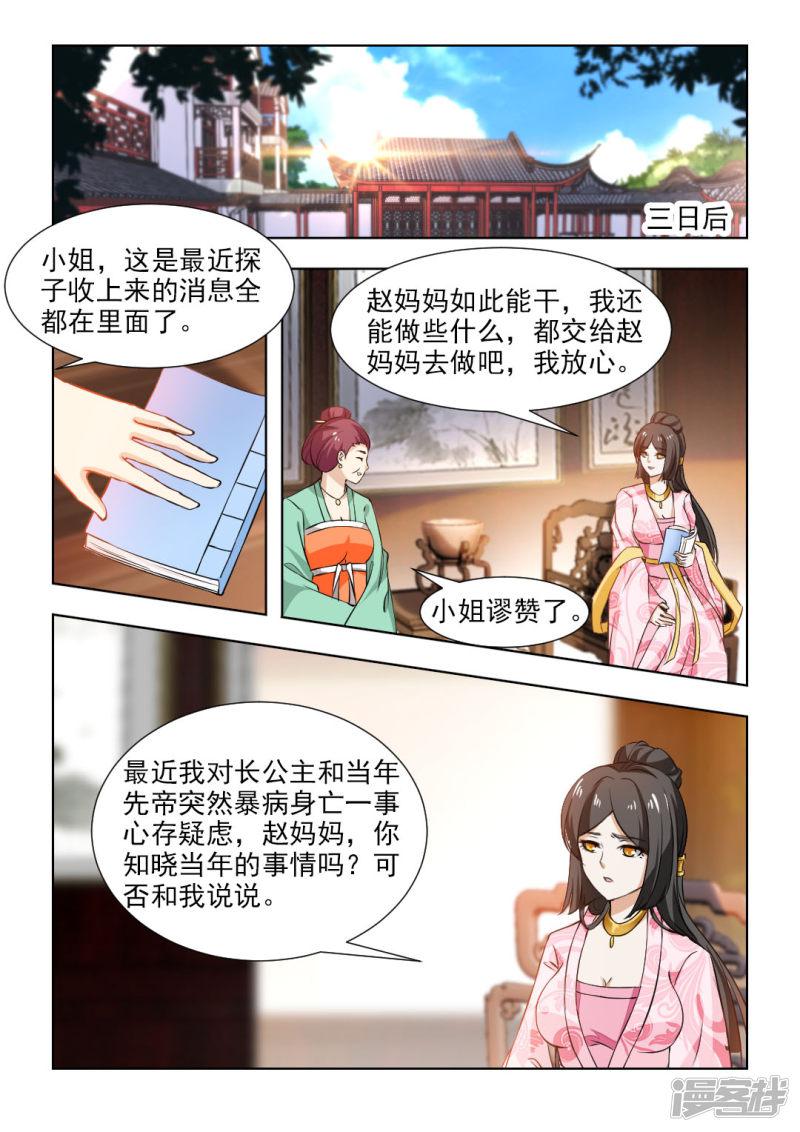 红颜如夕-第49话上 别留下什么痕迹！全彩韩漫标签