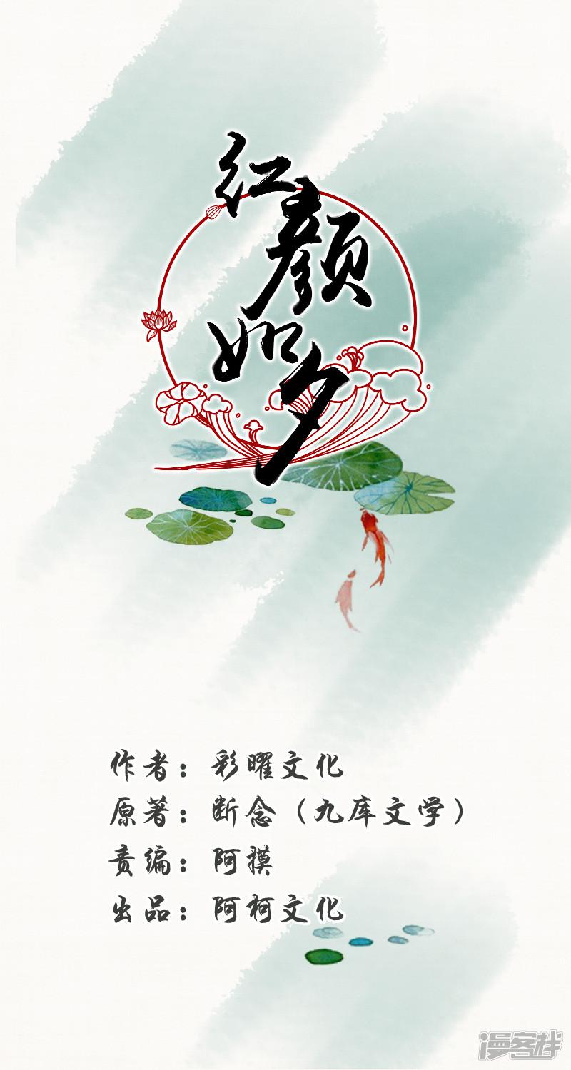 红颜如夕-第64话下 辛苦你了，夫人全彩韩漫标签