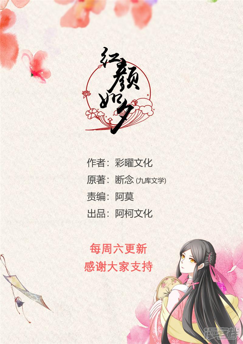 红颜如夕-第75话下 你回来可好？全彩韩漫标签