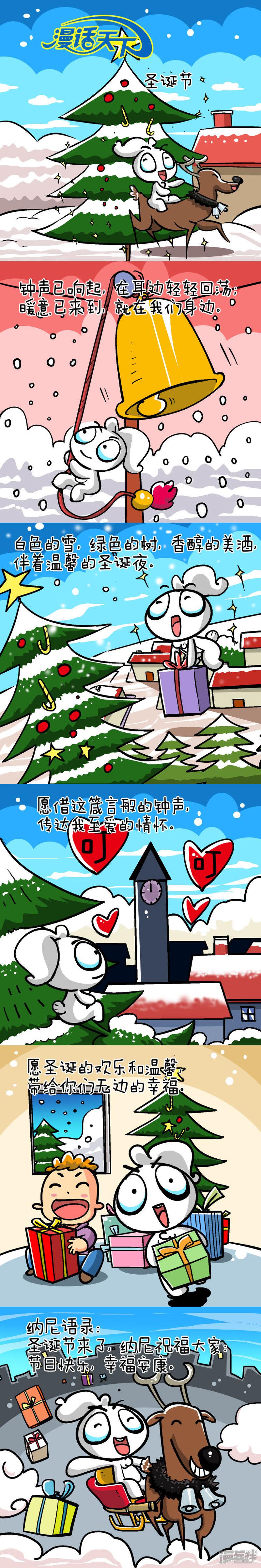 漫话天下-圣诞节快乐全彩韩漫标签