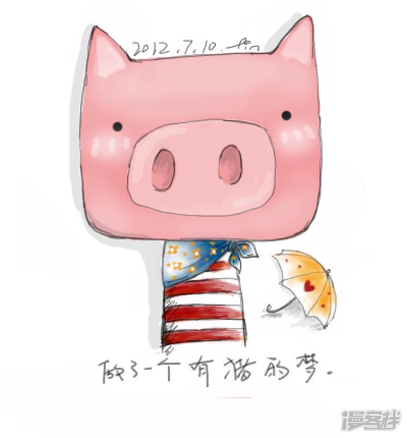 我存在着-做了一个有猪的梦全彩韩漫标签
