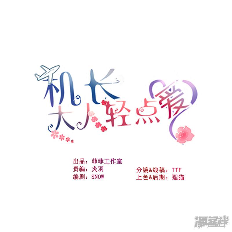 机长大人暖暖爱-第96话 暗潮汹涌全彩韩漫标签