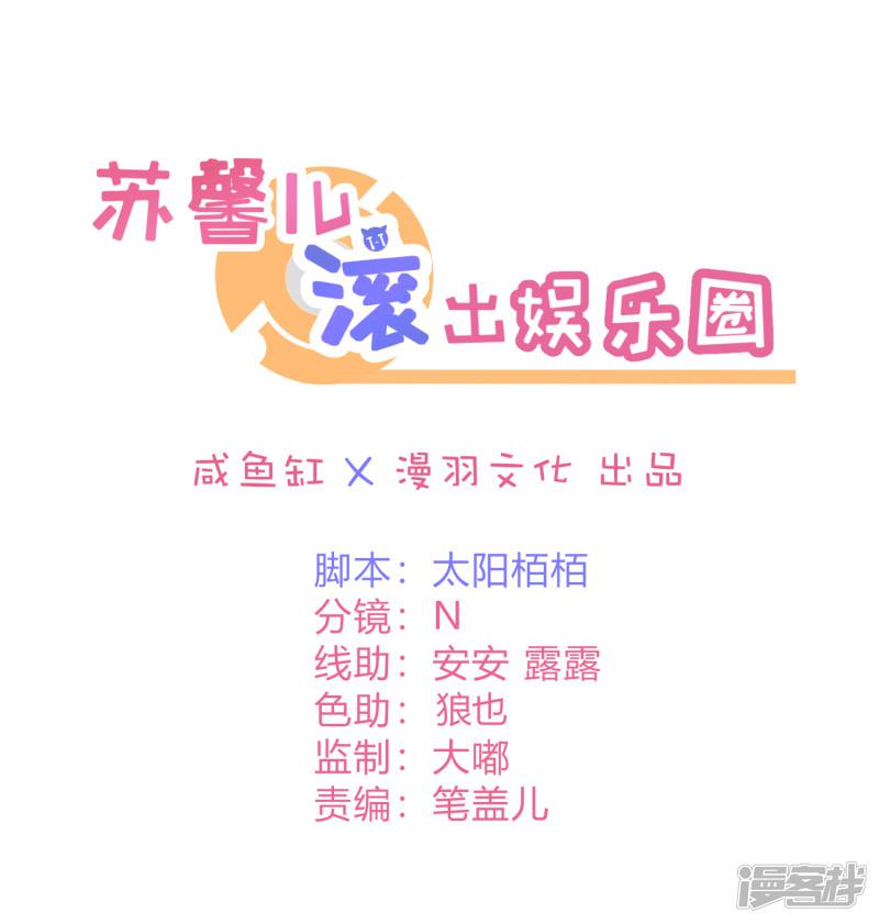 苏馨儿滚出娱乐圈-第56话 我不是替身全彩韩漫标签