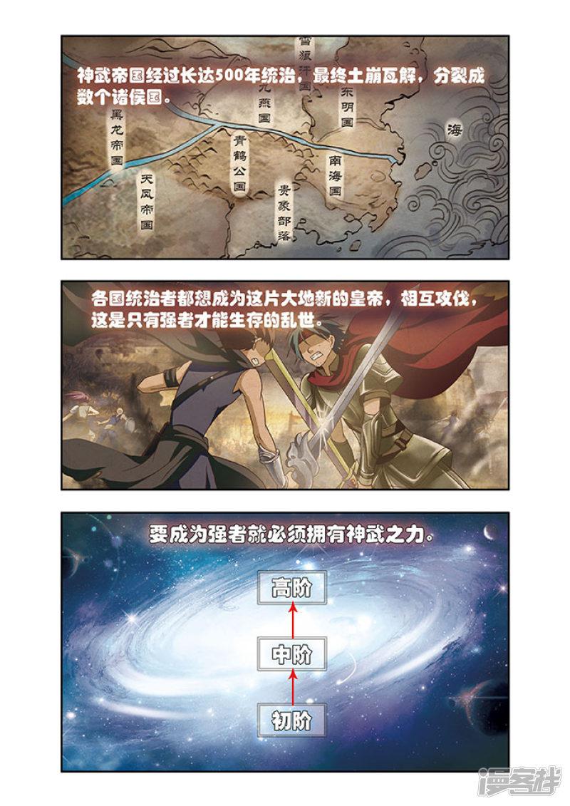 神武将星录-第01话 我要成武神武将全彩韩漫标签