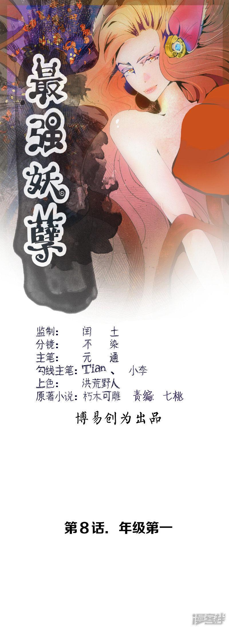 最强妖孽-第8话 年级第一全彩韩漫标签