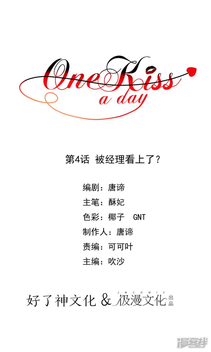 One Kiss A Day-第4话 被经理看上了？全彩韩漫标签