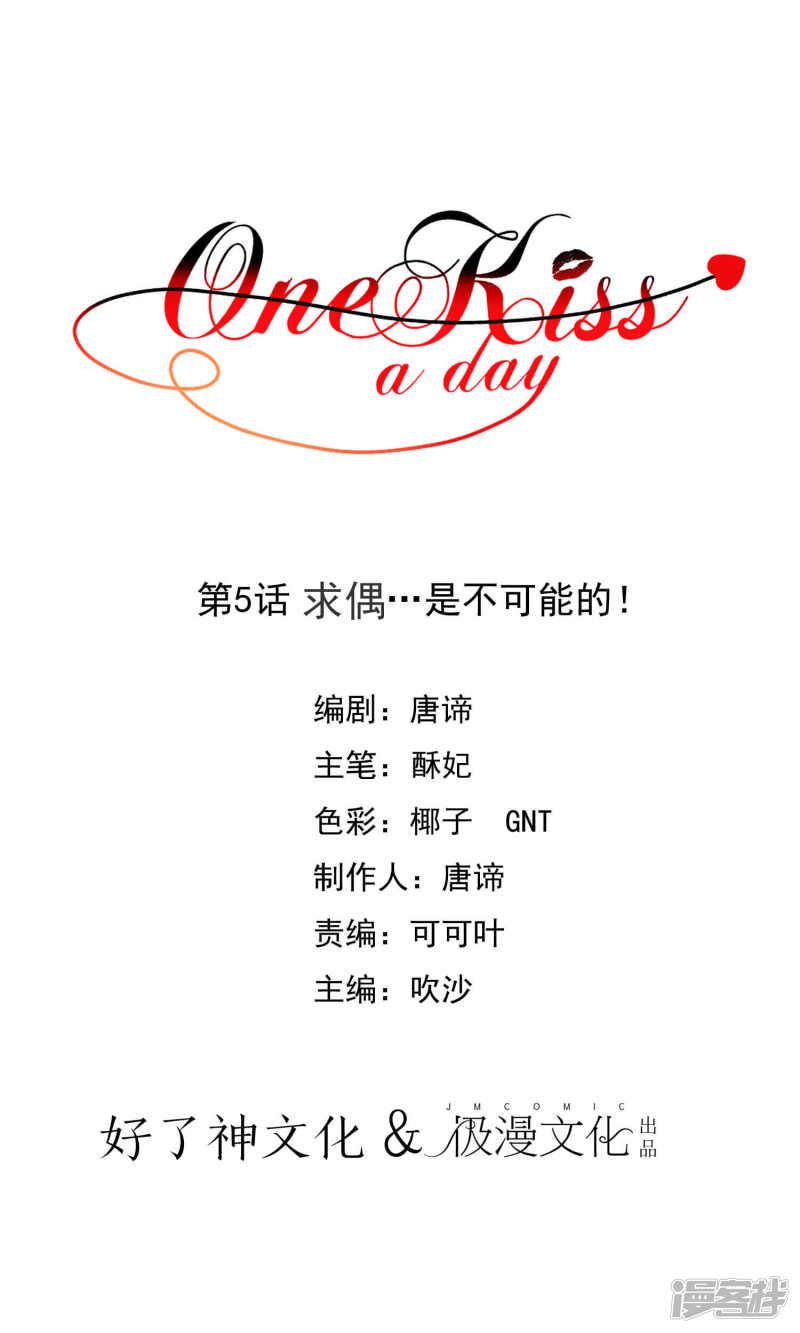 One Kiss A Day-第5话 求偶…是不可能的！全彩韩漫标签