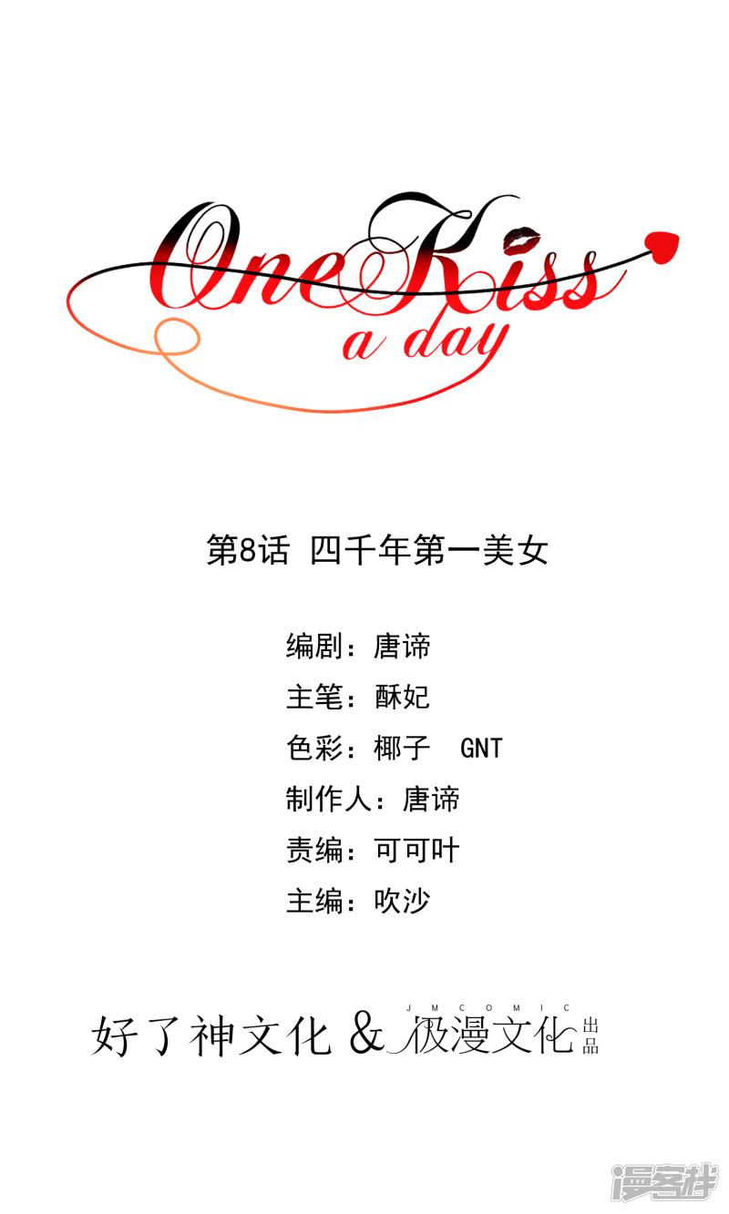 One Kiss A Day-第8话 四千年第一美女全彩韩漫标签