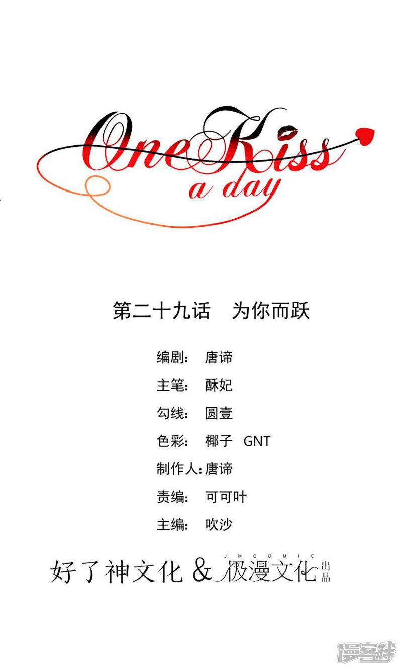 One Kiss A Day-第29话 为你而跃全彩韩漫标签