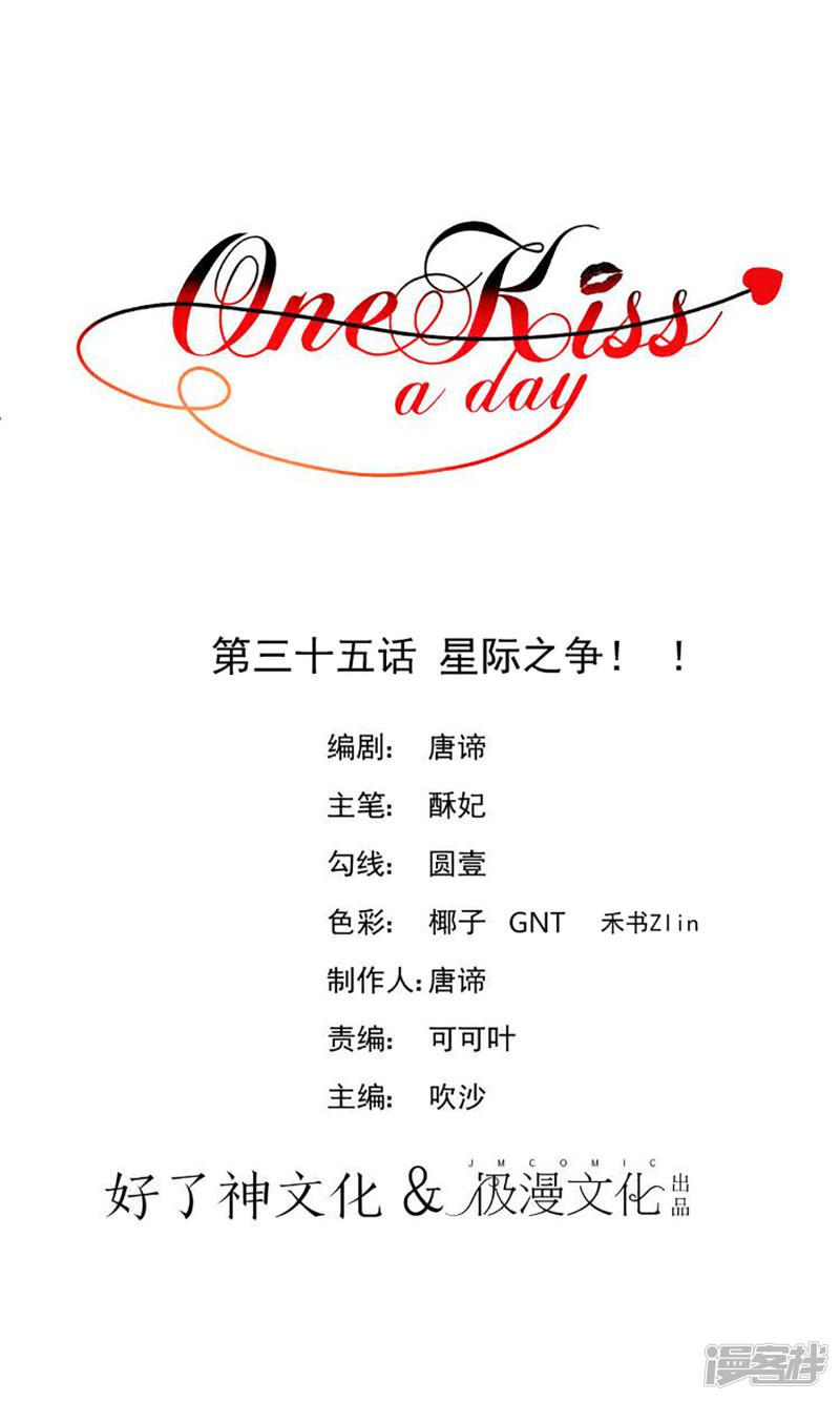 One Kiss A Day-第35话 星际之争！！全彩韩漫标签