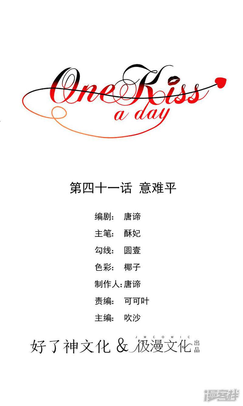 One Kiss A Day-第41话 意难平全彩韩漫标签