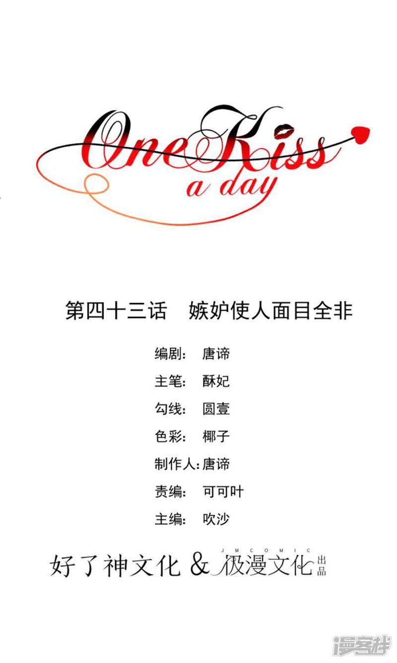 One Kiss A Day-第43话 嫉妒使人面目全非全彩韩漫标签