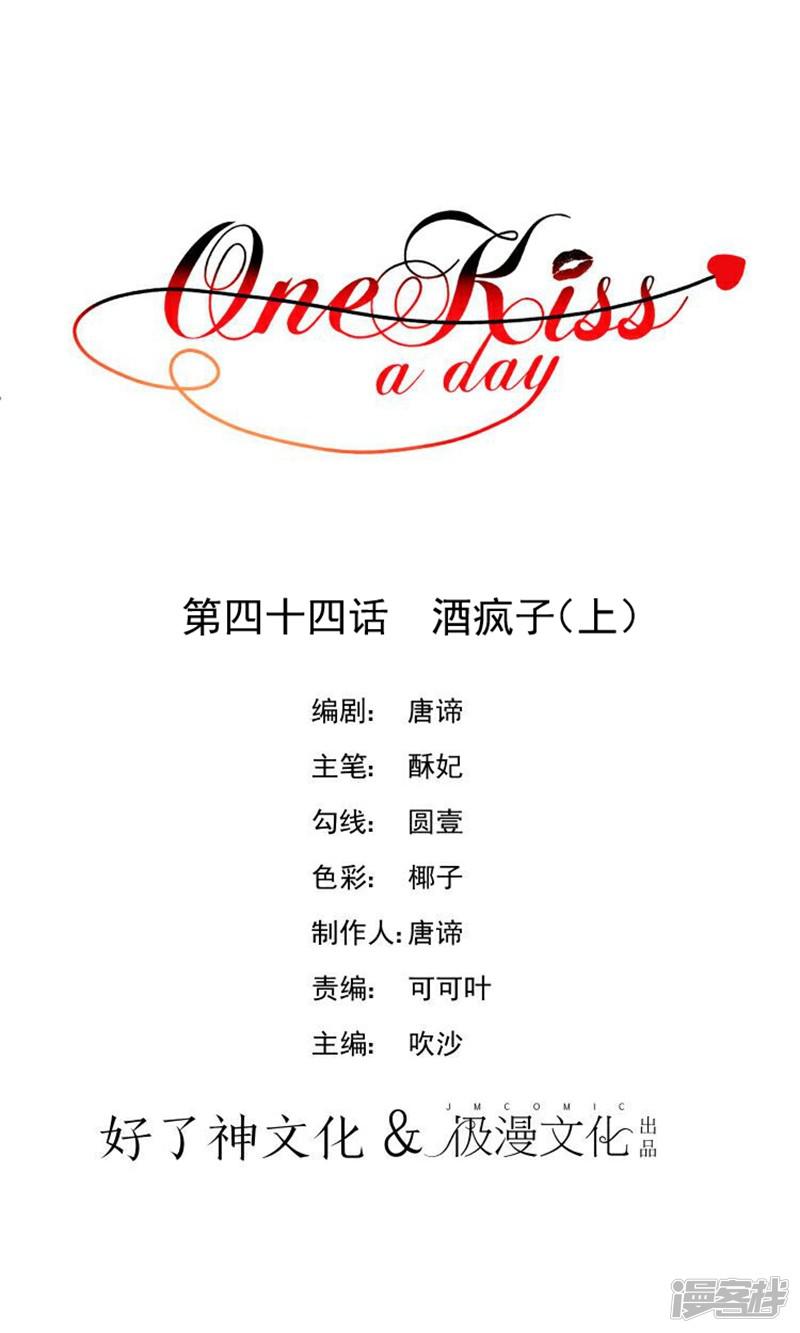 One Kiss A Day-第44话 酒疯子1全彩韩漫标签