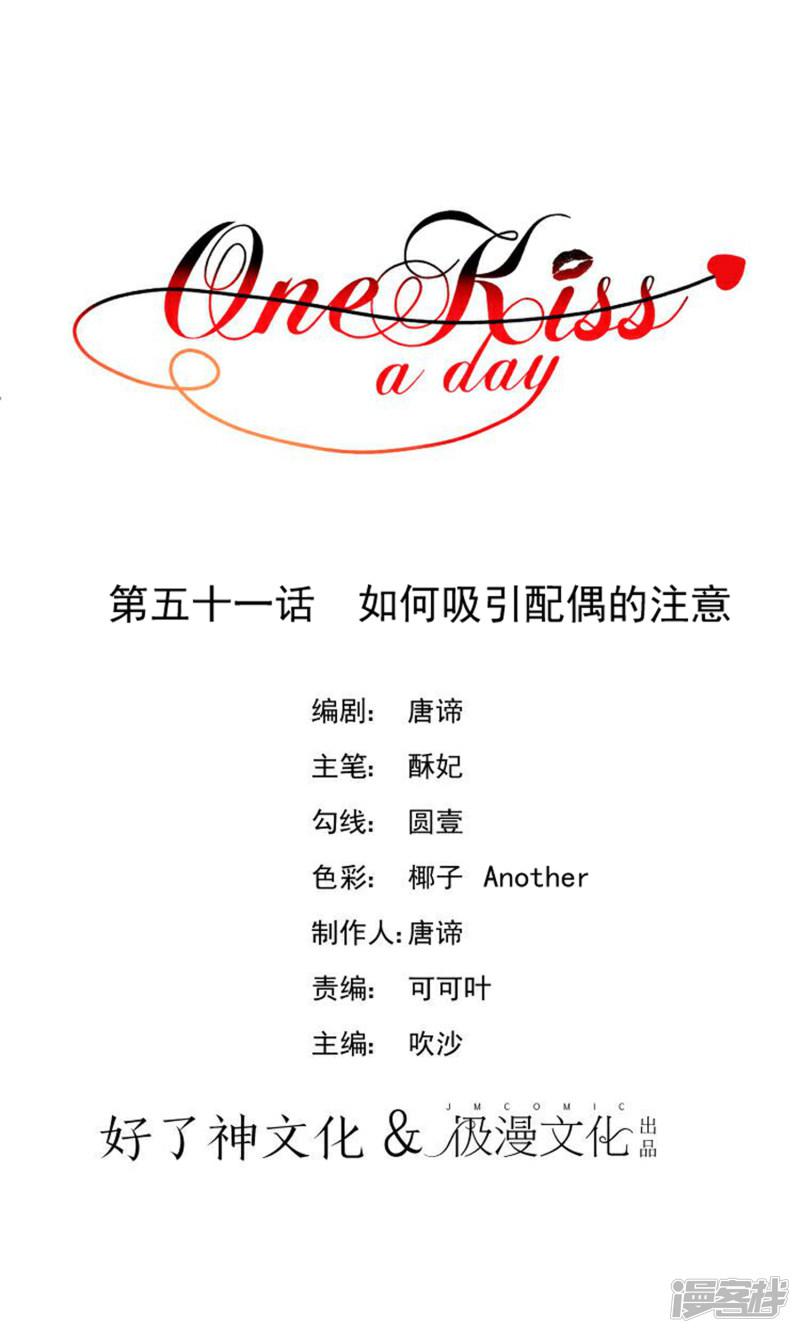 One Kiss A Day-第51话 如何吸引配偶的注意全彩韩漫标签