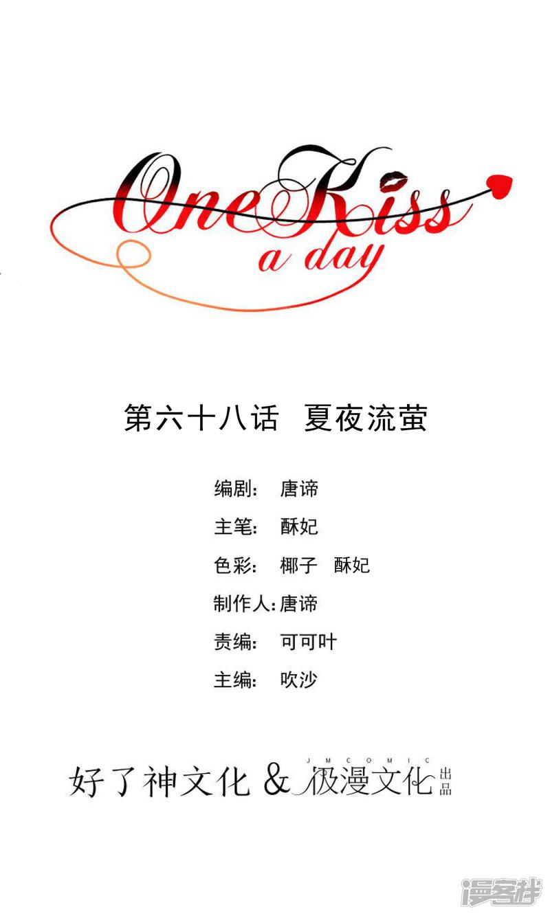 One Kiss A Day-第68话 夏夜流萤全彩韩漫标签