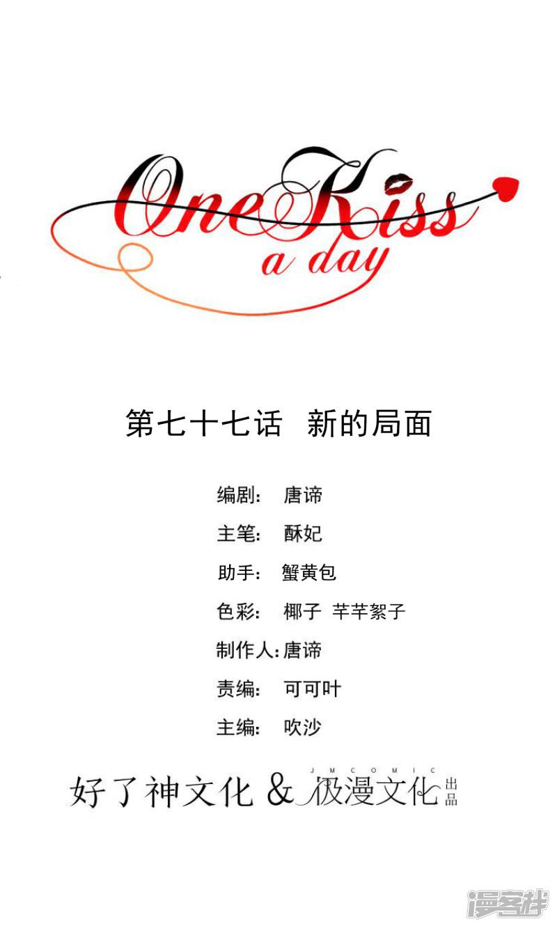 One Kiss A Day-第77话 新的局面全彩韩漫标签