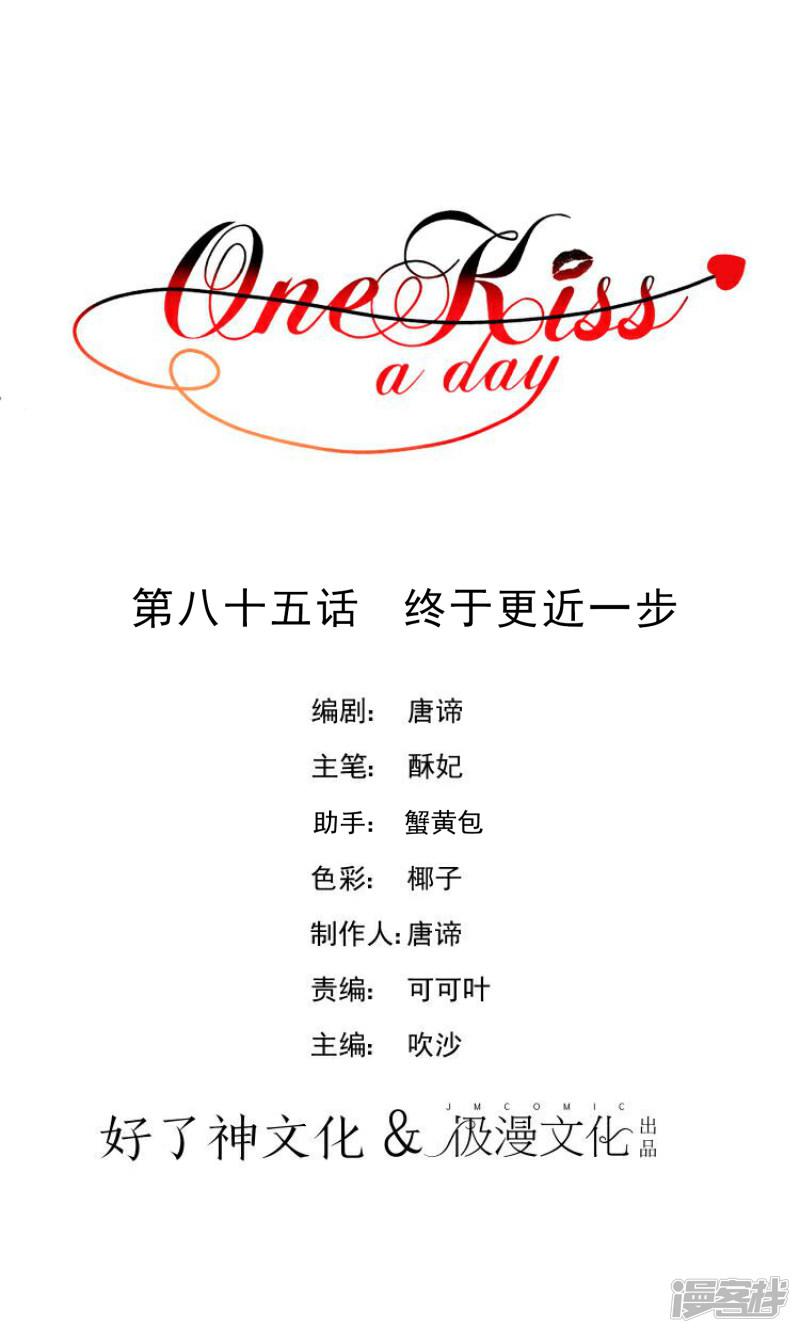 One Kiss A Day-第85话 终于更进一步全彩韩漫标签