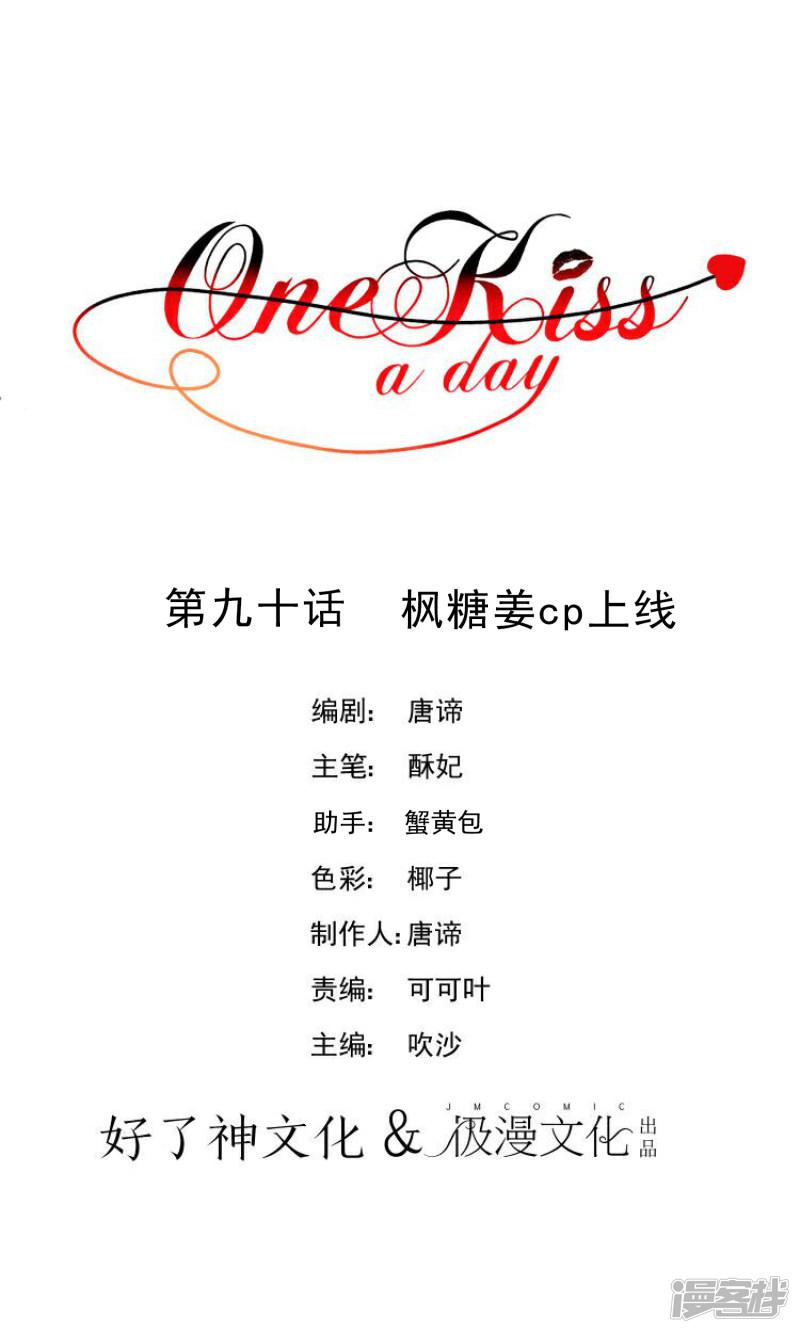 One Kiss A Day-第90话 枫糖姜cp上线全彩韩漫标签