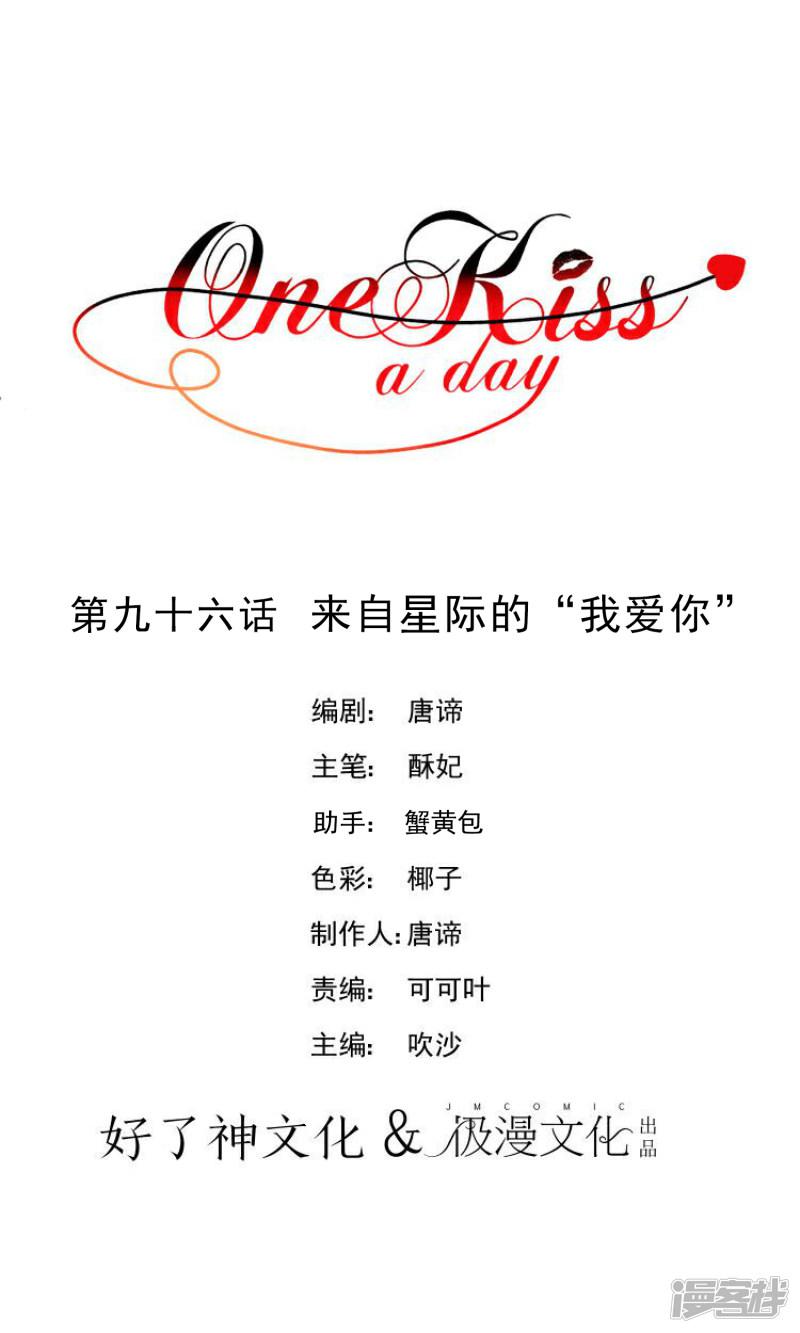One Kiss A Day-第96话 来自星际的“我爱你”全彩韩漫标签