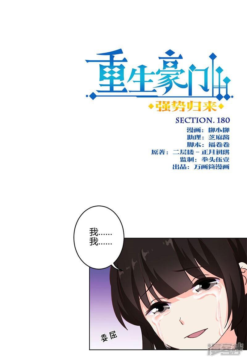 重生豪门之强势归来-第180话全彩韩漫标签