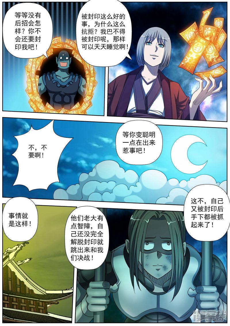 伏魔天师-第169话全彩韩漫标签