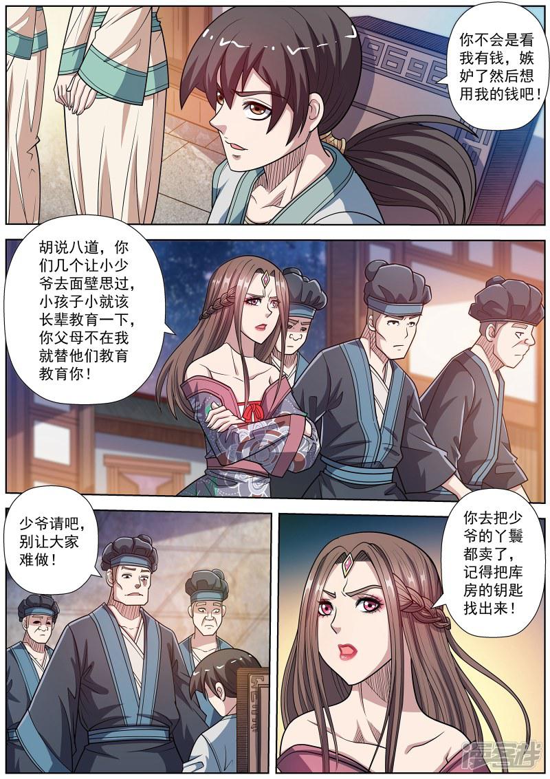 伏魔天师-第247话全彩韩漫标签