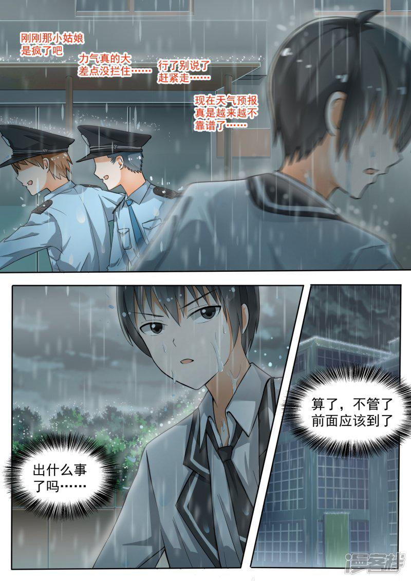 女子学院的男生-第135话 雨中偶遇全彩韩漫标签