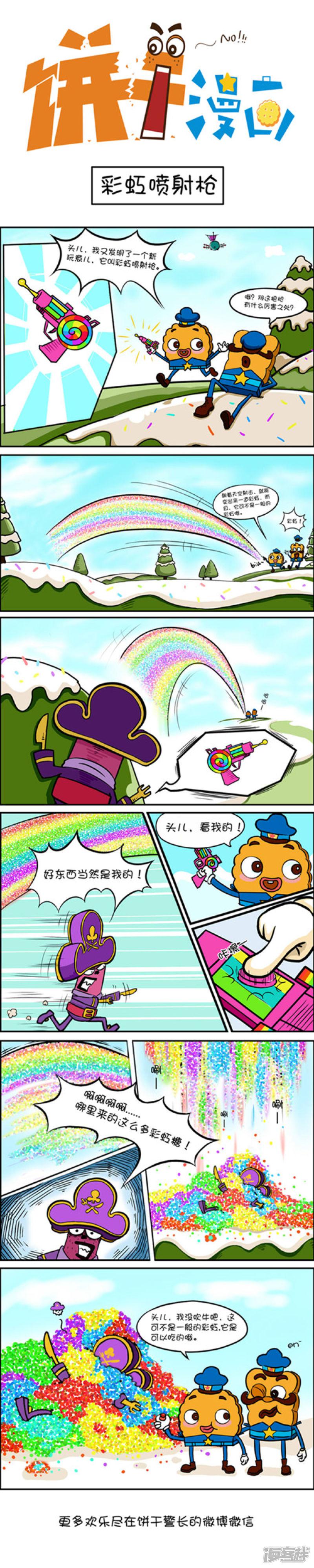 饼干警长漫画-彩虹喷射枪全彩韩漫标签