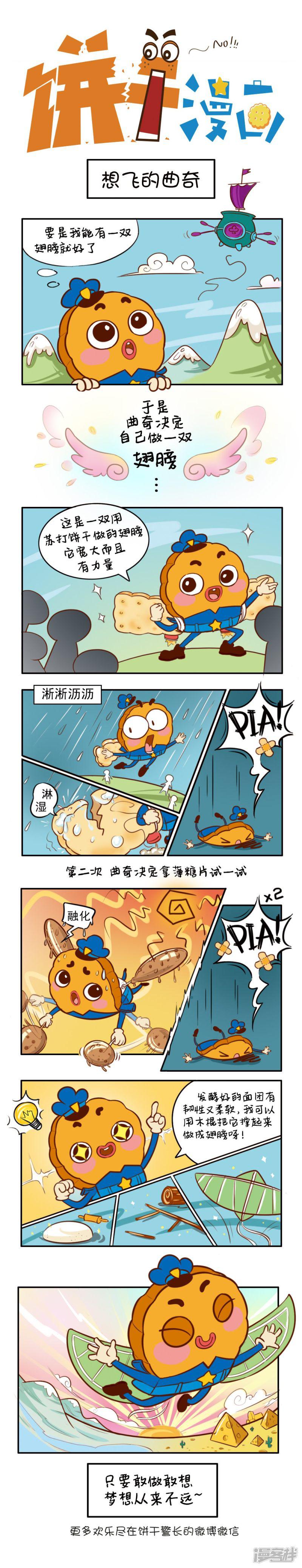 饼干警长漫画-想飞的曲奇全彩韩漫标签