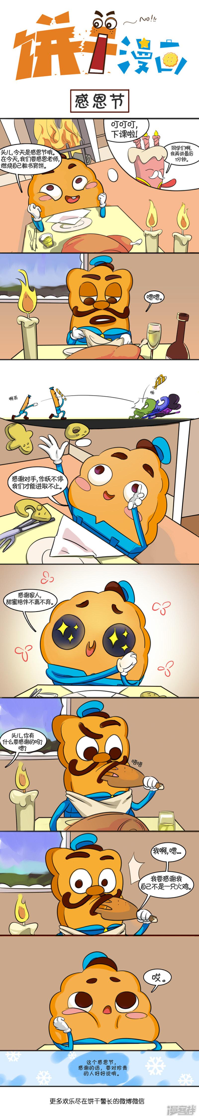 饼干警长漫画-感恩节全彩韩漫标签