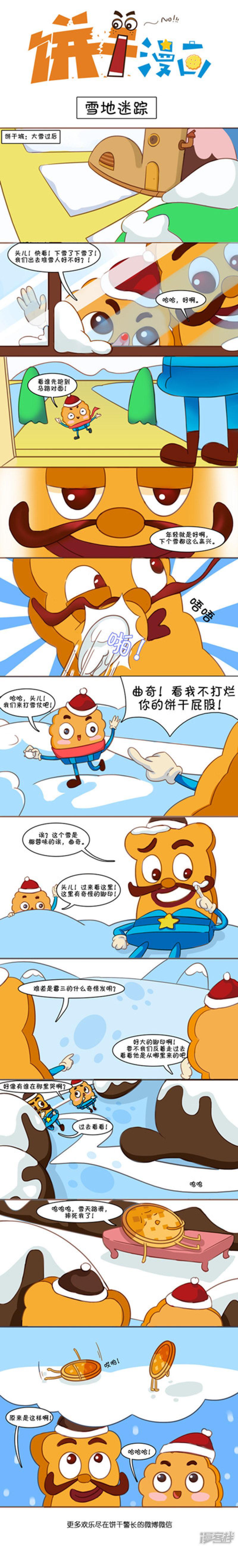 饼干警长漫画-雪地迷踪全彩韩漫标签