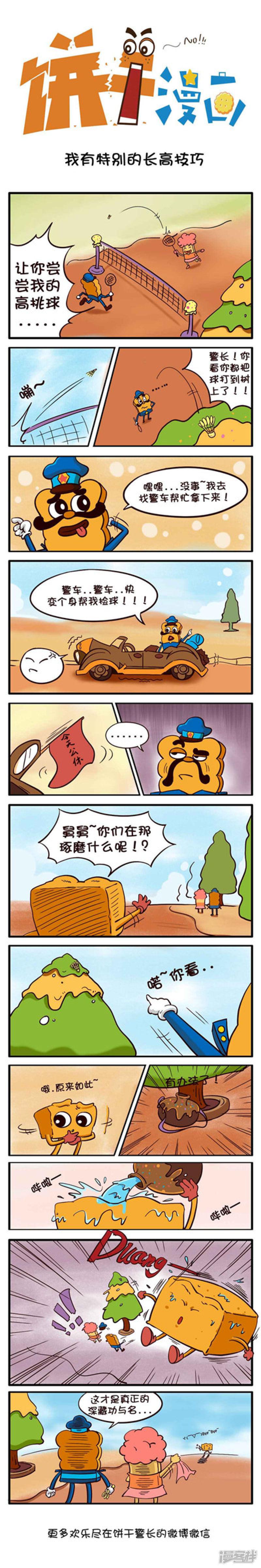 饼干警长漫画-我有特别的长高技巧全彩韩漫标签