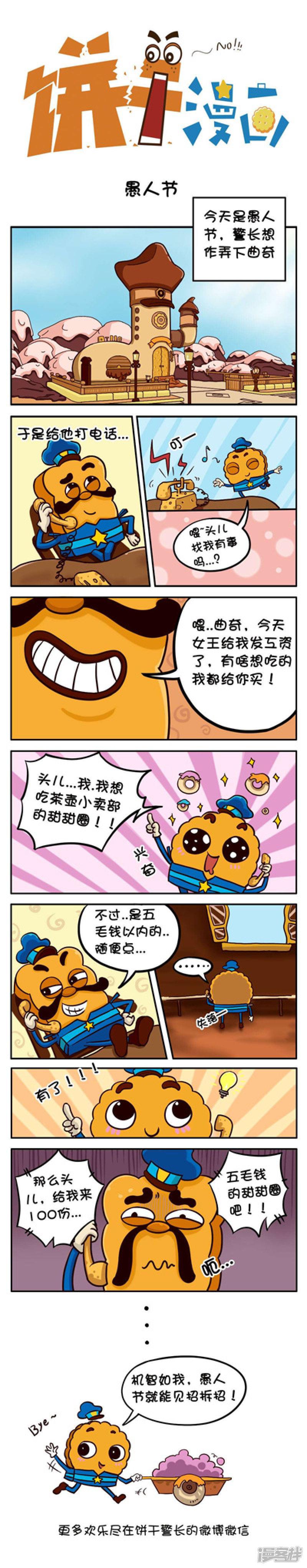 饼干警长漫画-愚人节全彩韩漫标签