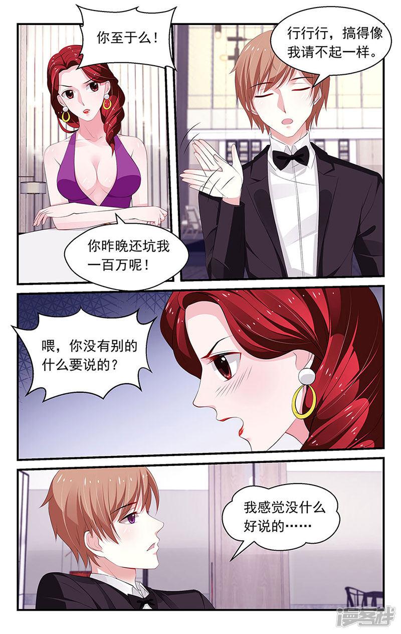 我的绝色总裁未婚妻-第84话全彩韩漫标签